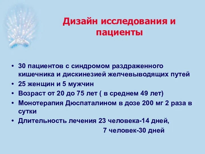 Дизайн исследования и пациенты 30 пациентов с синдромом раздраженного кишечника и