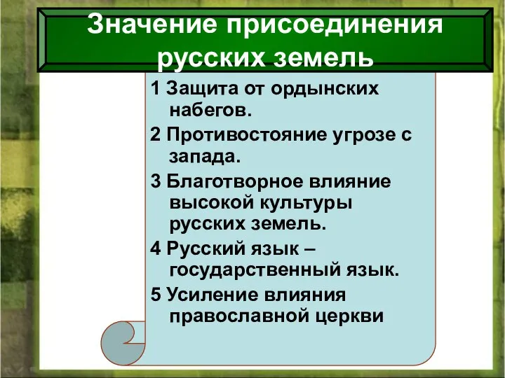 09/01/2023 Антоненкова Анжелика викторовна МОУ Будинская ООШ 1 Защита от ордынских