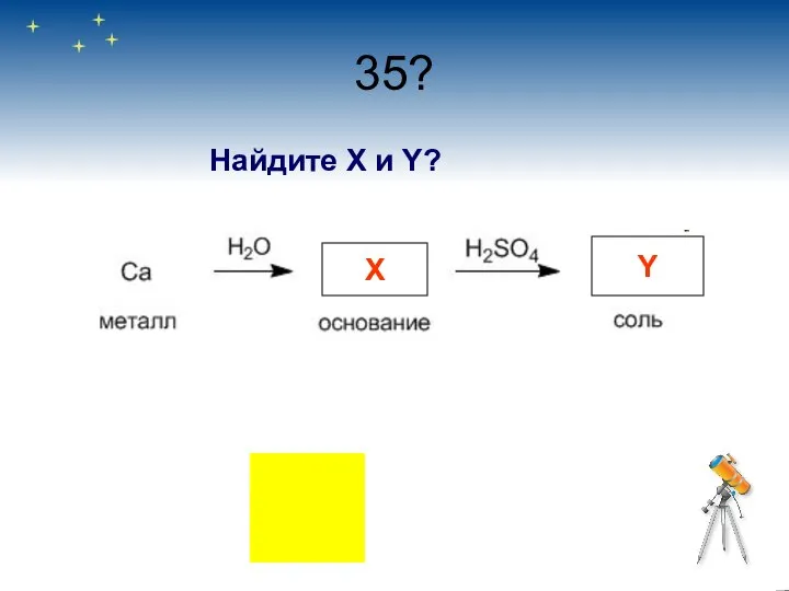 35? X Y Найдите X и Y?