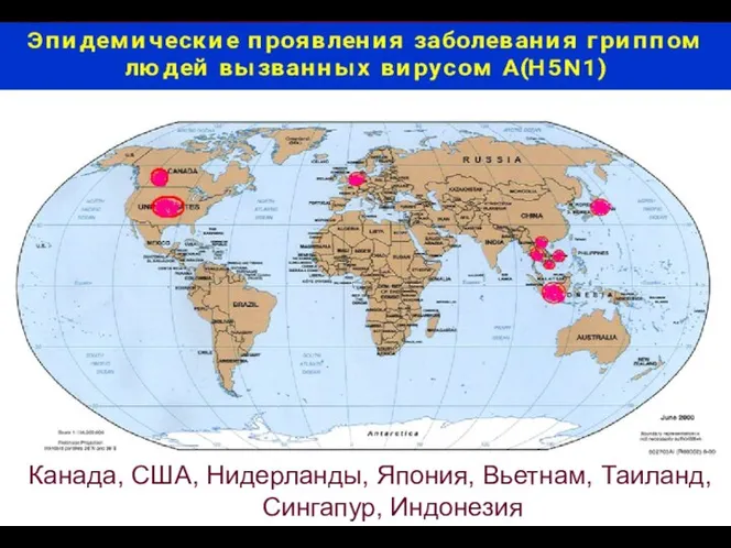 Канада, США, Нидерланды, Япония, Вьетнам, Таиланд, Сингапур, Индонезия