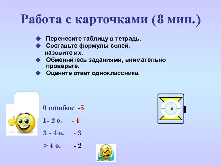 Работа с карточками (8 мин.) Перенесите таблицу в тетрадь. Составьте формулы