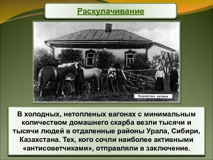 В холодных, нетопленых вагонах с минимальным количеством домашнего скарба везли тысячи