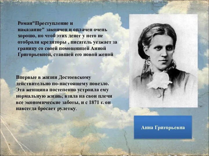 Роман"Преступление и наказание" закончен и оплачен очень хорошо, но чтоб этих