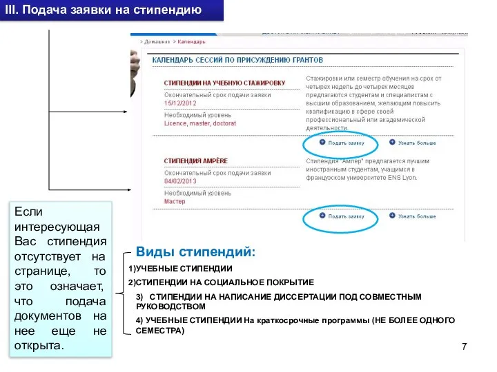 Виды стипендий: УЧЕБНЫЕ СТИПЕНДИИ СТИПЕНДИИ НА СОЦИАЛЬНОЕ ПОКРЫТИЕ 3) СТИПЕНДИИ НА