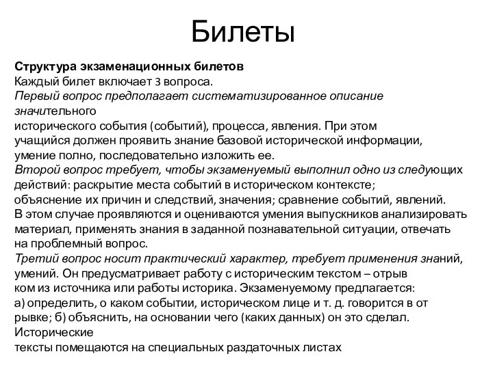 Билеты Структура экзаменационных билетов Каждый билет включает 3 вопроса. Первый вопрос