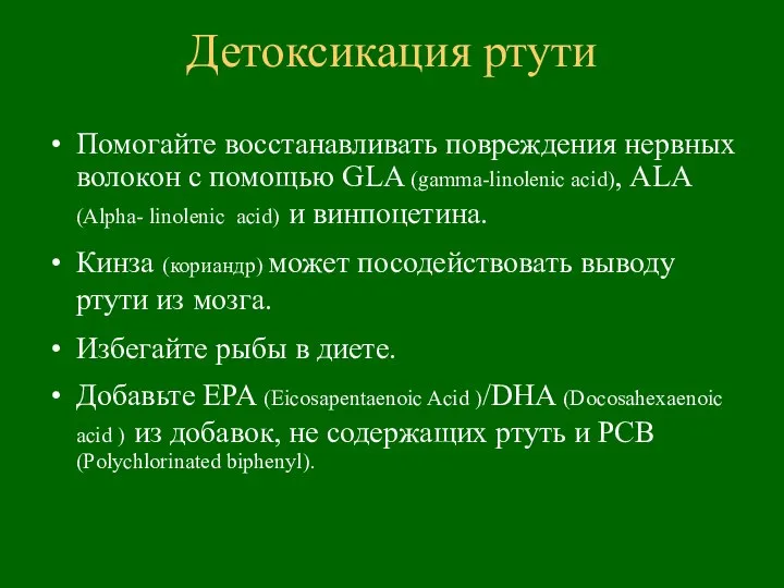 Помогайте восстанавливать повреждения нервных волокон с помощью GLA (gamma-linolenic acid), ALA