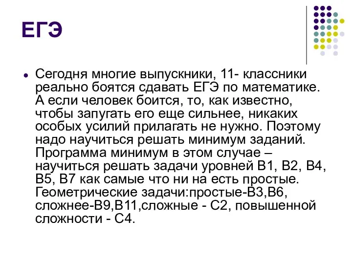 ЕГЭ Сегодня многие выпускники, 11- классники реально боятся сдавать ЕГЭ по