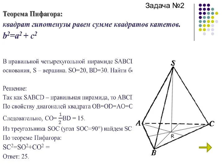 Задача №2