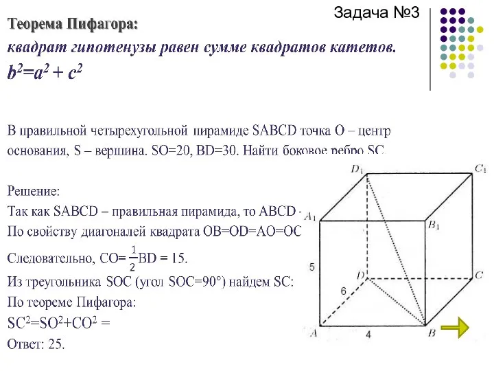 Задача №3