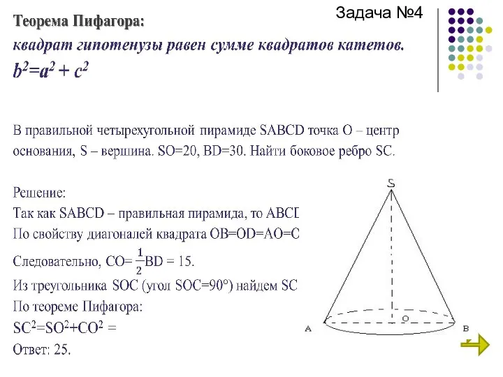 Задача №4