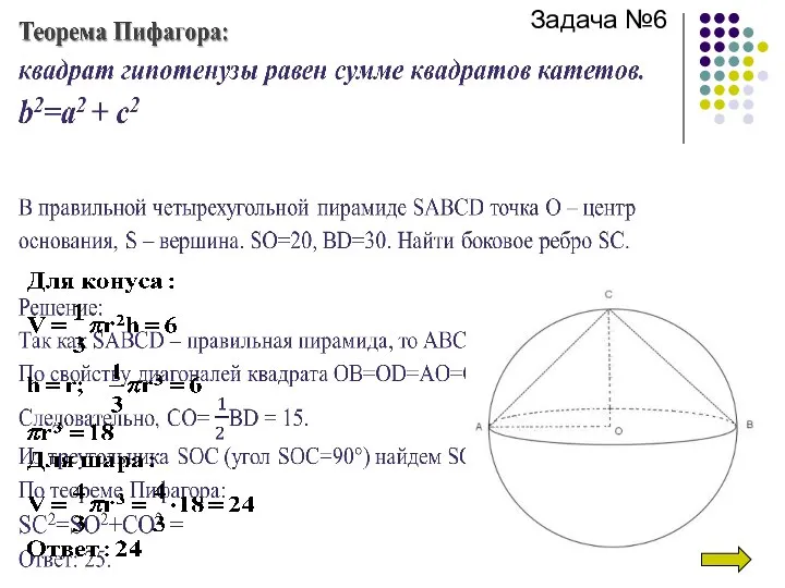 Задача №6