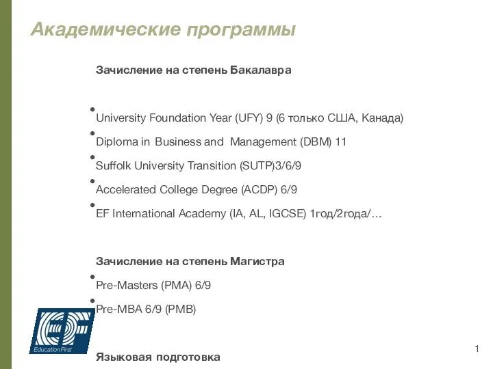 Академические программы Зачисление на степень Бакалавра University Foundation Year (UFY) 9