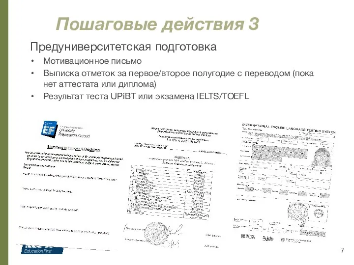 Предуниверситетская подготовка Мотивационное письмо Выписка отметок за первое/второе полугодие с переводом