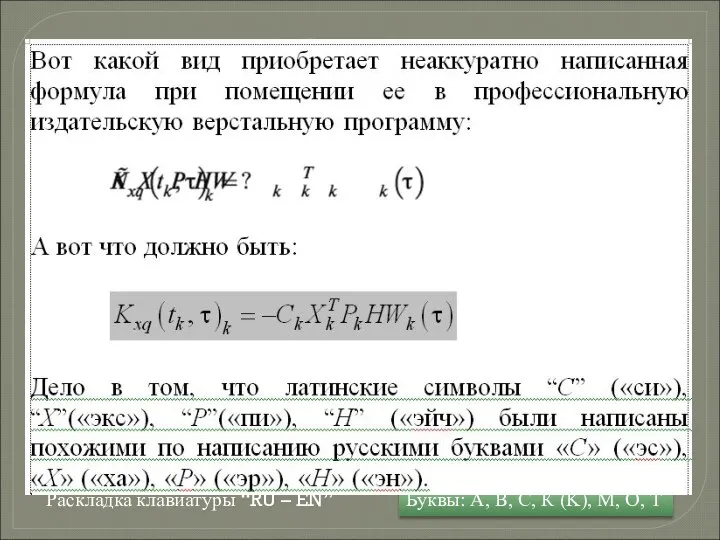 У верстальщика, по большому счету, только одна задача — поставить нужный