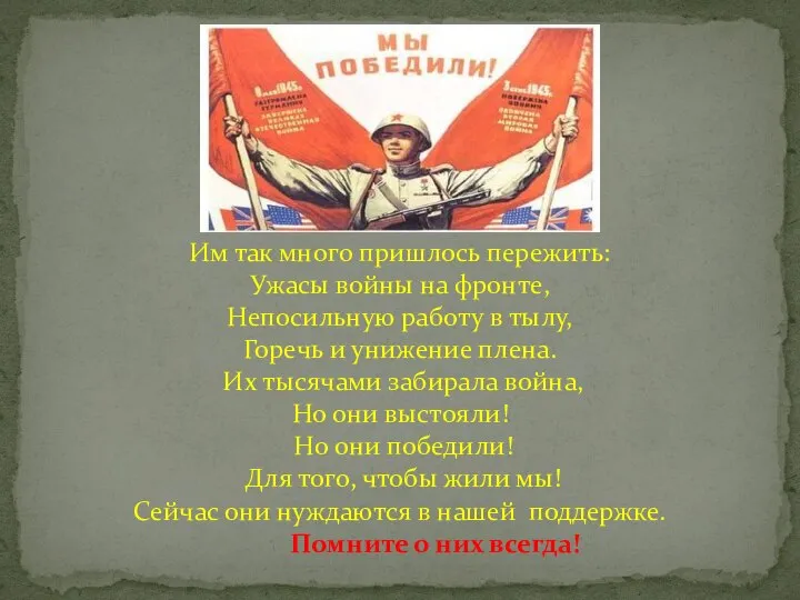 Им так много пришлось пережить: Ужасы войны на фронте, Непосильную работу