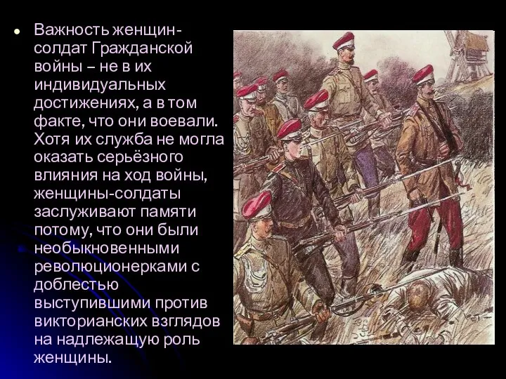 Важность женщин-солдат Гражданской войны – не в их индивидуальных достижениях, а