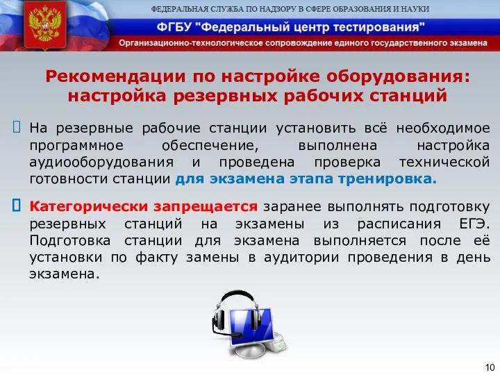 Рекомендации по настройке оборудования: настройка резервных рабочих станций На резервные рабочие