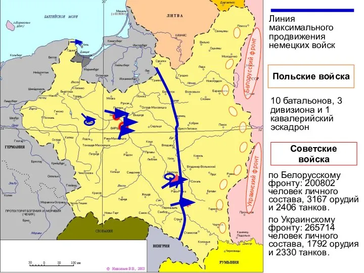 Линия максимального продвижения немецких войск Белорусский фронт Украинский фронт Советские войска