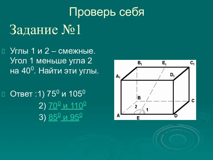 Углы 1 и 2 – смежные. Угол 1 меньше угла 2