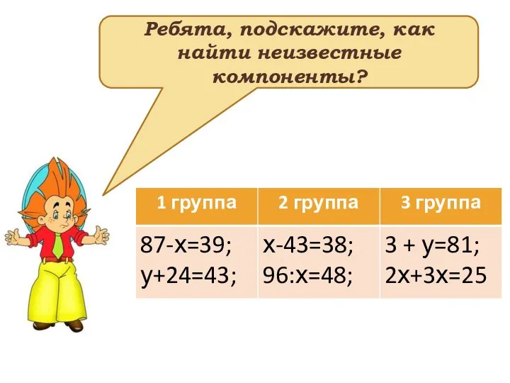 Ребята, подскажите, как найти неизвестные компоненты?