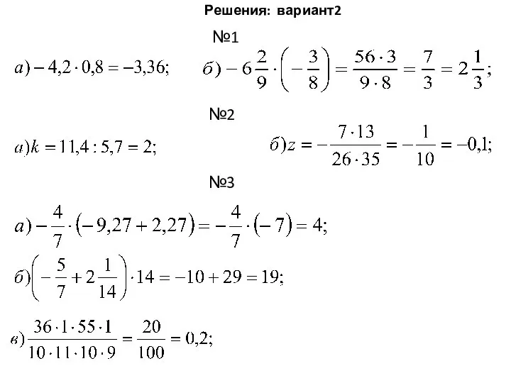 Решения: вариант2 №2 №3 №1