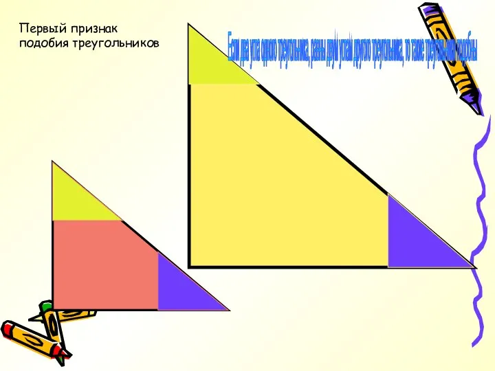 Если два угла одного треугольника, равны двум углам другого треугольника, то