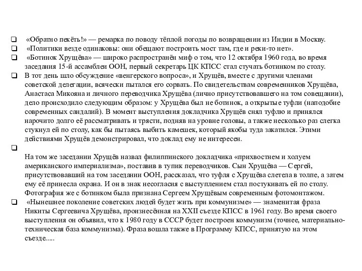 «Обратно пекёть!» — ремарка по поводу тёплой погоды по возвращении из