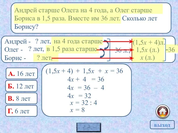 Андрей старше Олега на 4 года, а Олег старше Бориса в