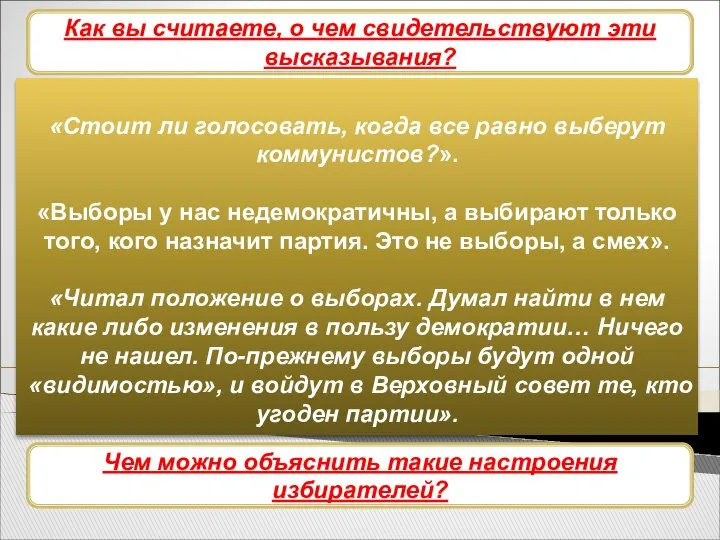 «Стоит ли голосовать, когда все равно выберут коммунистов?». «Выборы у нас