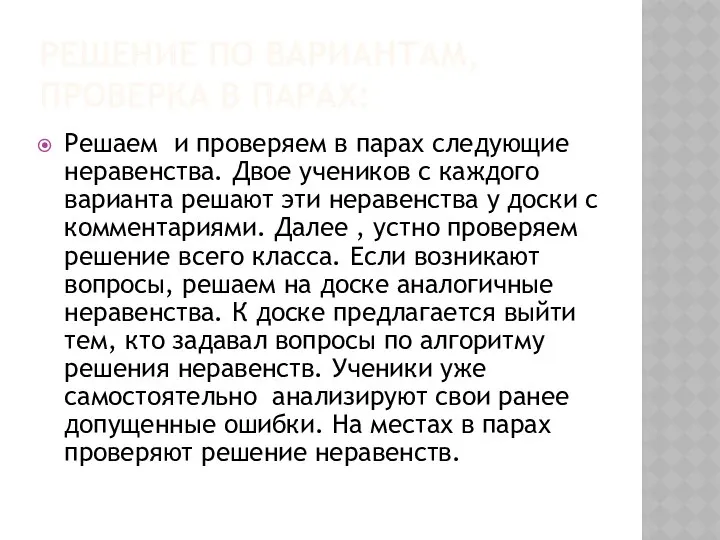 Решение по вариантам, проверка в парах: Решаем и проверяем в парах