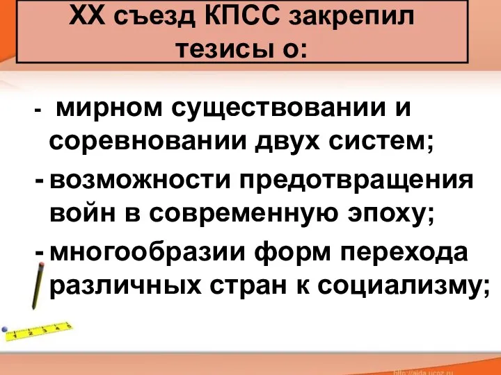 мирном существовании и соревновании двух систем; возможности предотвращения войн в современную