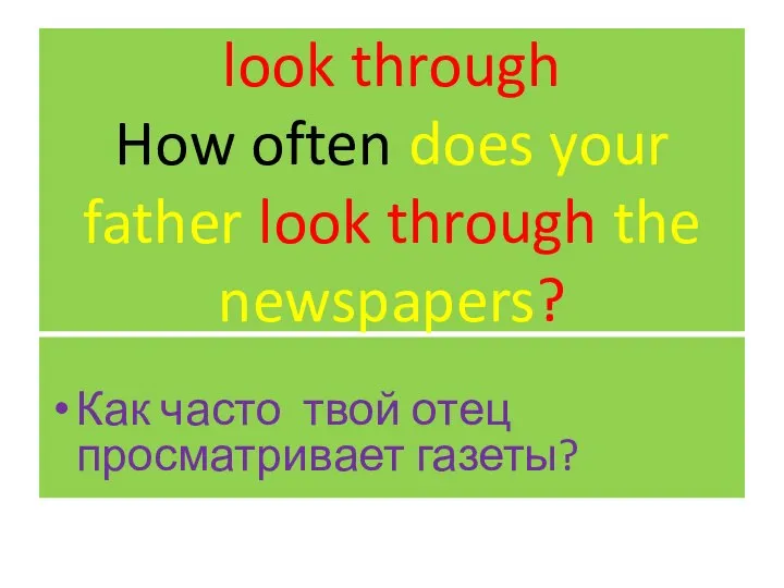 look through How often does your father look through the newspapers?