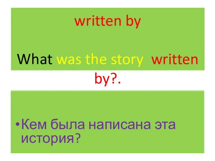 written by What was the story written by?. Кем была написана эта история?