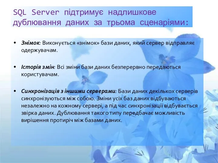 Знімок: Виконується «знімок» бази даних, який сервер відправляє одержувачам. Історія змін: