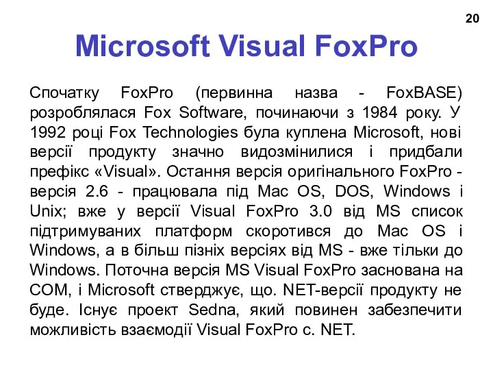 Microsoft Visual FoxPro Спочатку FoxPro (первинна назва - FoxBASE) розроблялася Fox