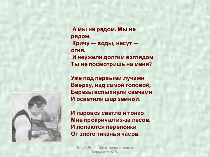 А мы не рядом. Мы не рядом. Кричу — воды, несут