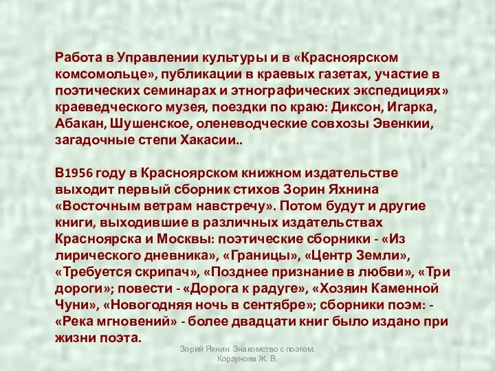 Работа в Управлении культуры и в «Красноярском комсомольце», публикации в краевых