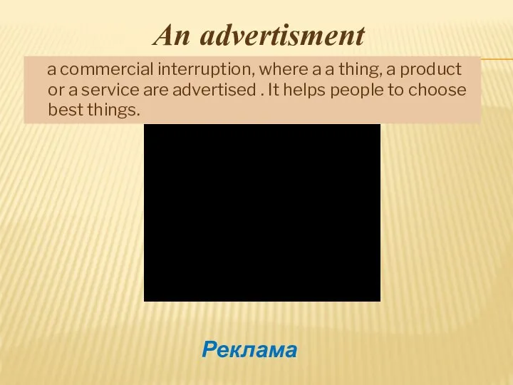 An advertisment a commercial interruption, where a a thing, a product