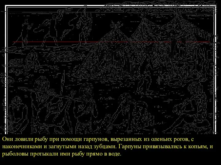 Они ловили рыбу при помощи гарпунов, вырезанных из оленьих рогов, с