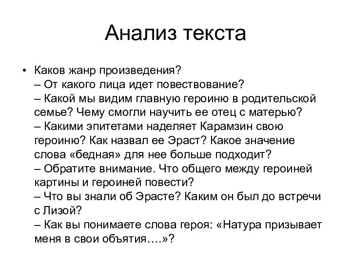 Анализ текста Каков жанр произведения? – От какого лица идет повествование?