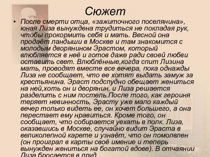 Сюжет После смерти отца, «зажиточного поселянина», юная Лиза вынуждена трудиться не