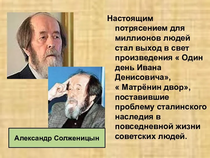 Настоящим потрясением для миллионов людей стал выход в свет произведения «