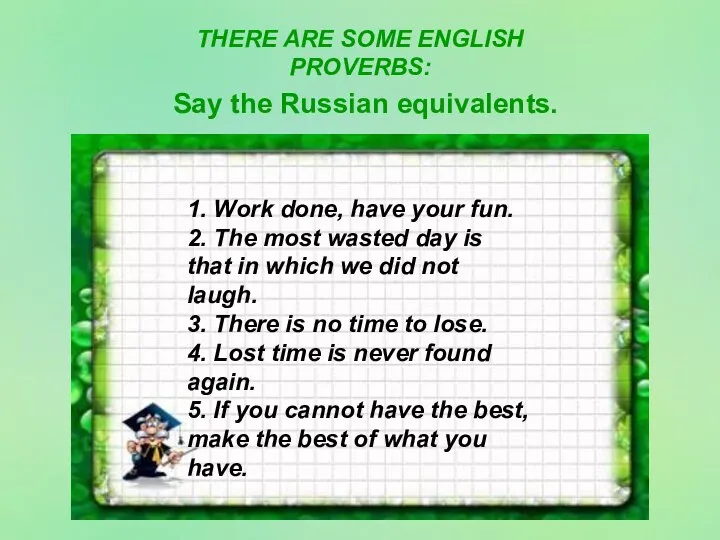 Say the Russian equivalents. 1. Work done, have your fun. 2.