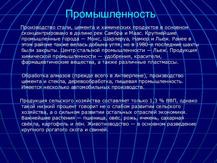 Промышленность Производство стали, цемента и химических продуктов в основном сконцентрировано в