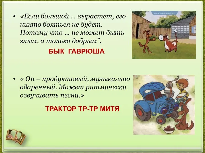 «Если большой … вырастет, его никто бояться не будет. Потому что