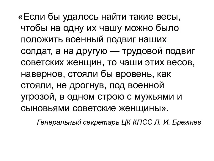 «Если бы удалось найти такие весы, чтобы на одну их чашу