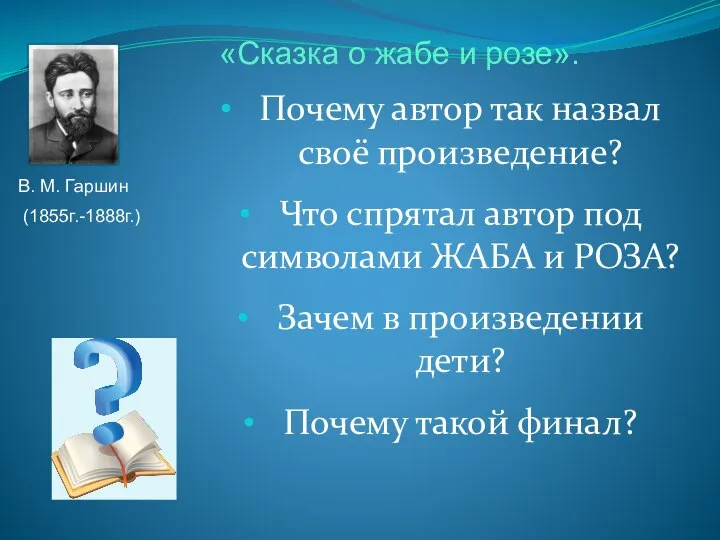 Почему автор так назвал своё произведение? Что спрятал автор под символами