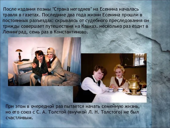 После издания поэмы "Страна негодяев" на Есенина началась травля в газетах.