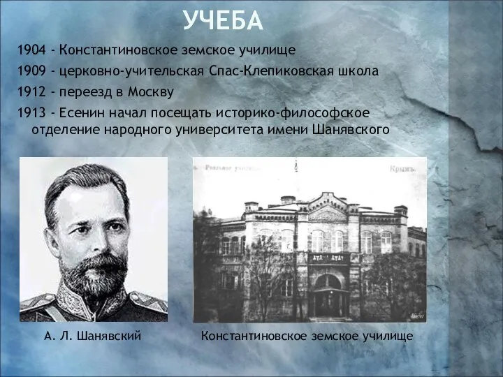 1904 - Константиновское земское училище 1909 - церковно-учительская Спас-Клепиковская школа 1912