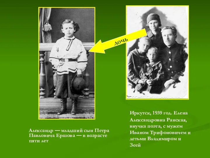 Александр — младший сын Петра Павловича Ершова — в возрасте пяти